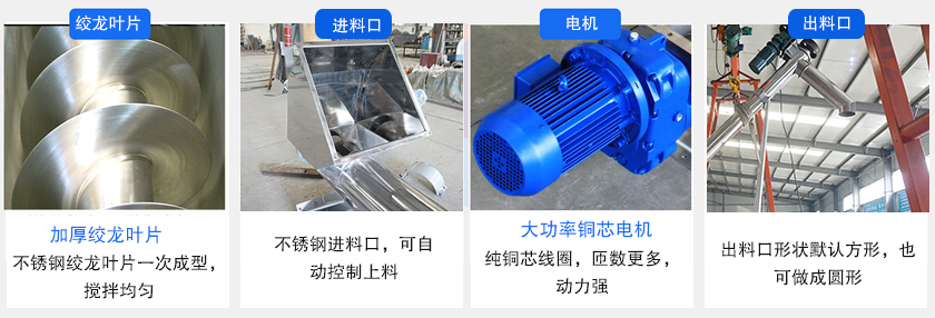 不銹鋼螺旋輸送機細節(jié)與結(jié)構(gòu)