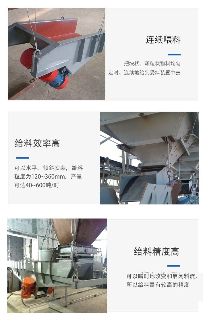 電機(jī)振動給料機(jī)特點
