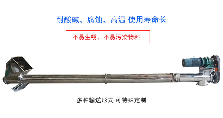 不銹鋼螺旋輸送機不易生銹、不易污染物料