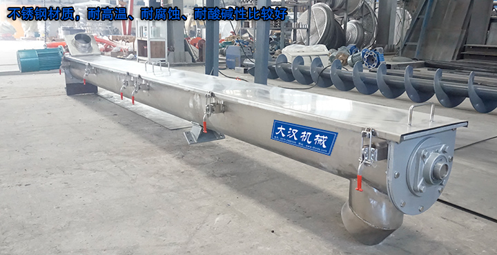 U型螺旋輸送機(jī)有碳鋼、不銹鋼材質(zhì)，不銹鋼材質(zhì)，耐高溫、耐腐蝕、耐酸堿性比較好